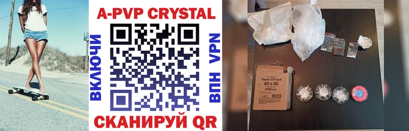 A PVP Crystall  Купить  Минусинск 
