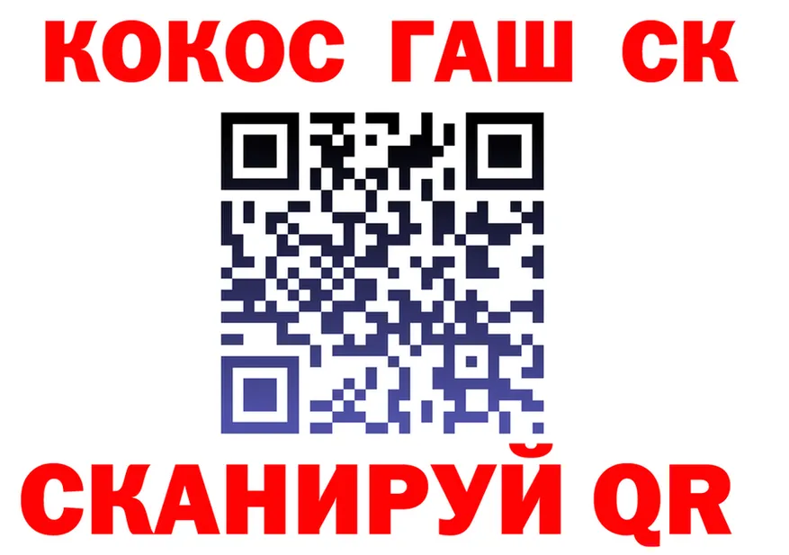 Cocaine VHQ рабочий сайт маркетплейс OMG Минусинск